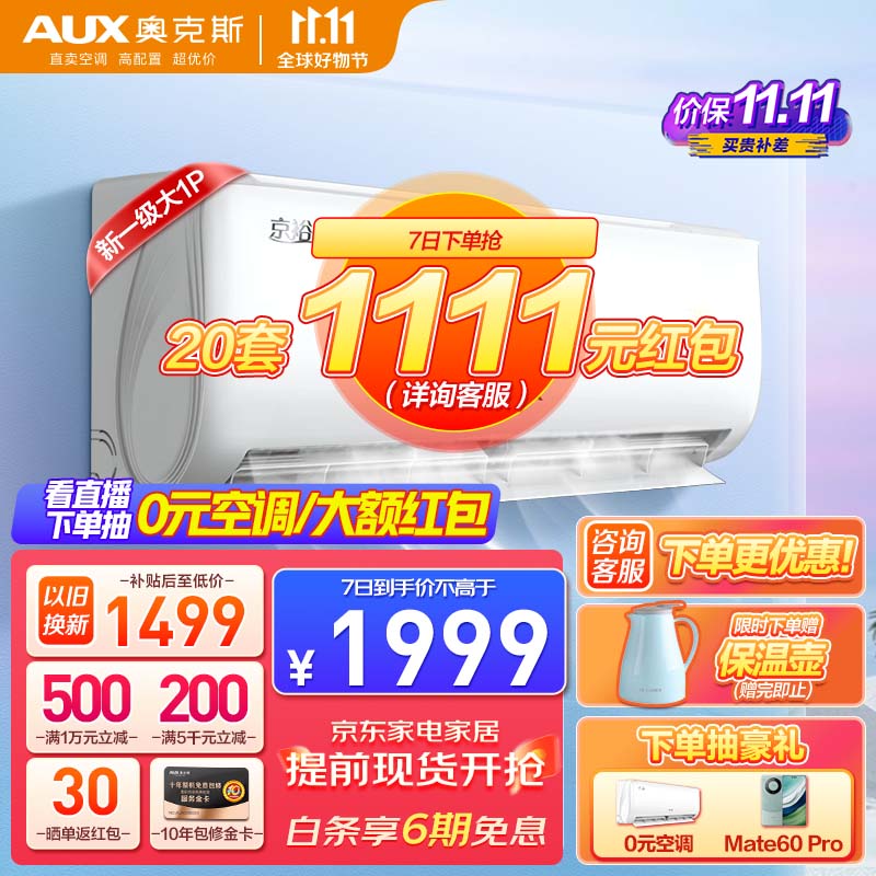 奥克斯（AUX）京裕Ⅱ空调  新一级能效 空调挂机 自清洁 独立除湿 低噪节能 全直流变频冷暖 挂壁式卧室空调 大1匹KFR-26GW/BpR3AQE1(B1)使用感如何?