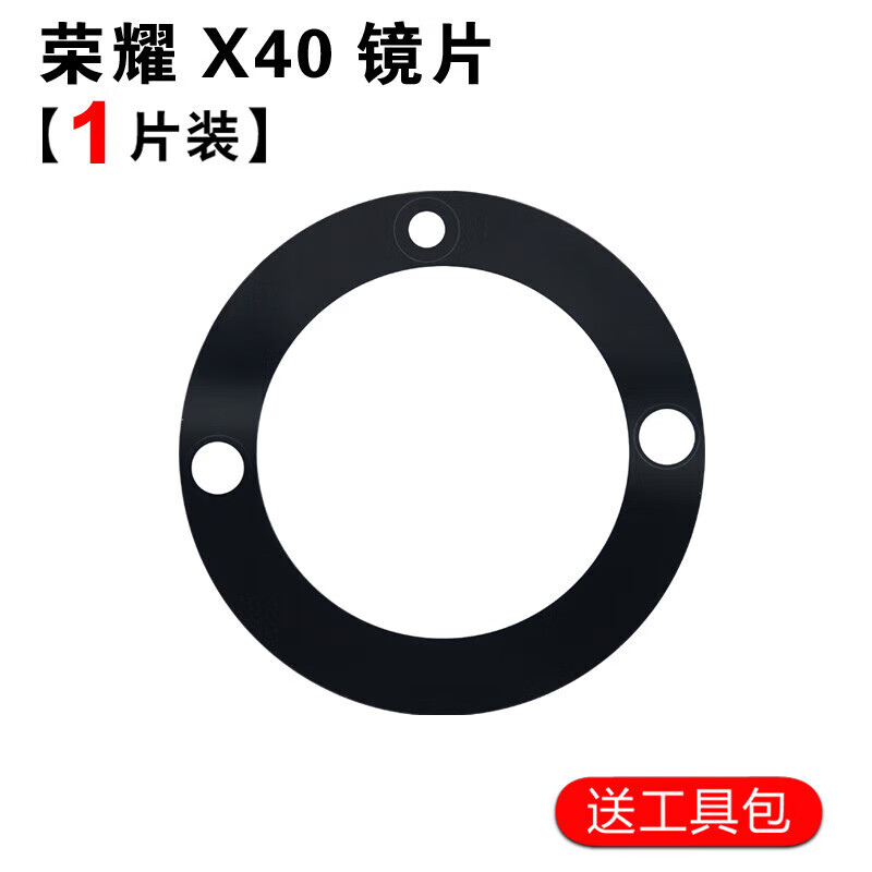 赫苛阁  适用荣耀X40后置摄像头玻璃镜片荣耀X40照相机镜面镜头盖 荣耀X40 高清镜面1片+工具