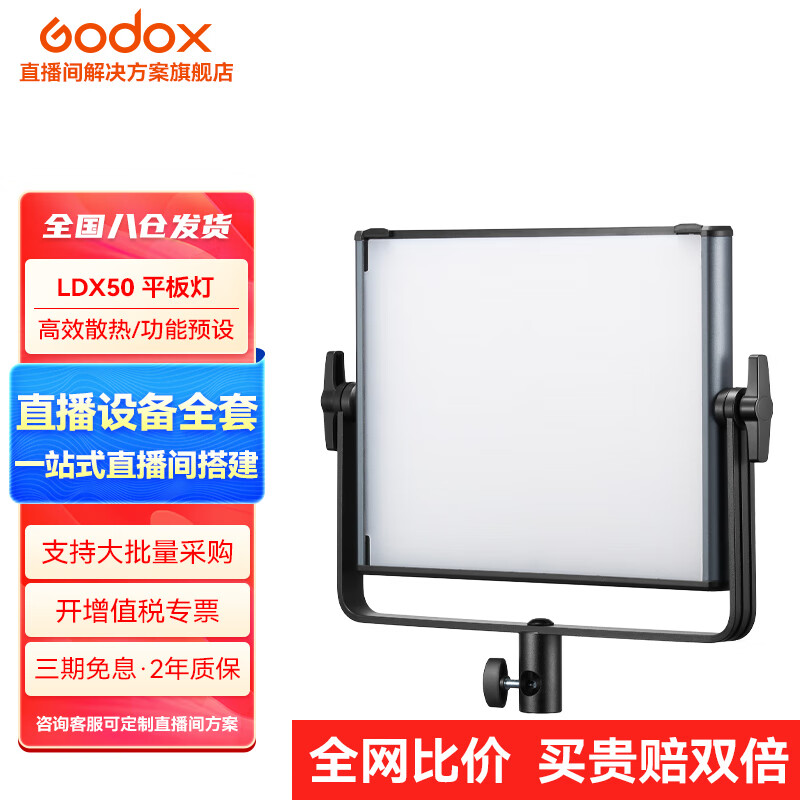 ��ţ��Godox��RGBȫ��ƽ�岹���LDX50/LDX100��ů˫ɫ��LED��Ӱ��ֱ������Ӱ�ӵ� LDX50 ˫ɫ�°�