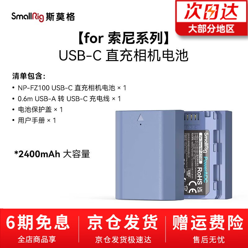 SmallRig 斯莫格 蓝闪电索尼np-fz100数码微单a7m4/a7m3/a7c佳能富士相机电池