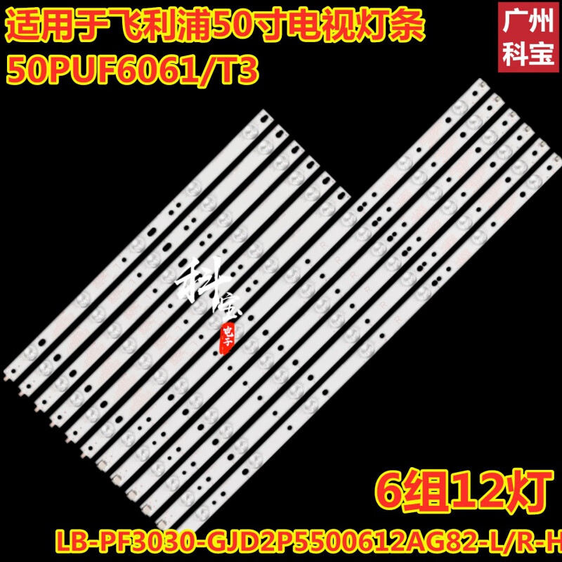 全新适用飞利浦50PUF6061/T3 6650/T3 6631/T3 6701/T3电视机灯条 1套6组12灯