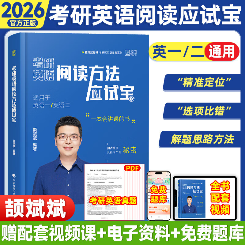 【斌斌指定店】2026考研英语颉斌斌词汇背诵宝66句搞定考研语法长难句三小门应试宝阅读作文应试宝英语一二英语真题详解完形填空翻译新题型逐句解析 【现货】2026颉斌斌阅读应试宝（英一/二）