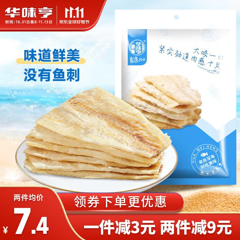 华味亨  烤鱼片原味60g/袋 休闲海味零食即食海鲜食品手撕鱼片怎么看?