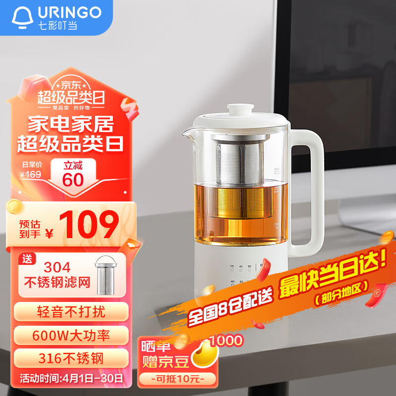 七彩叮当（URINGO）养生壶煮茶器大容量电热水壶 0.8L