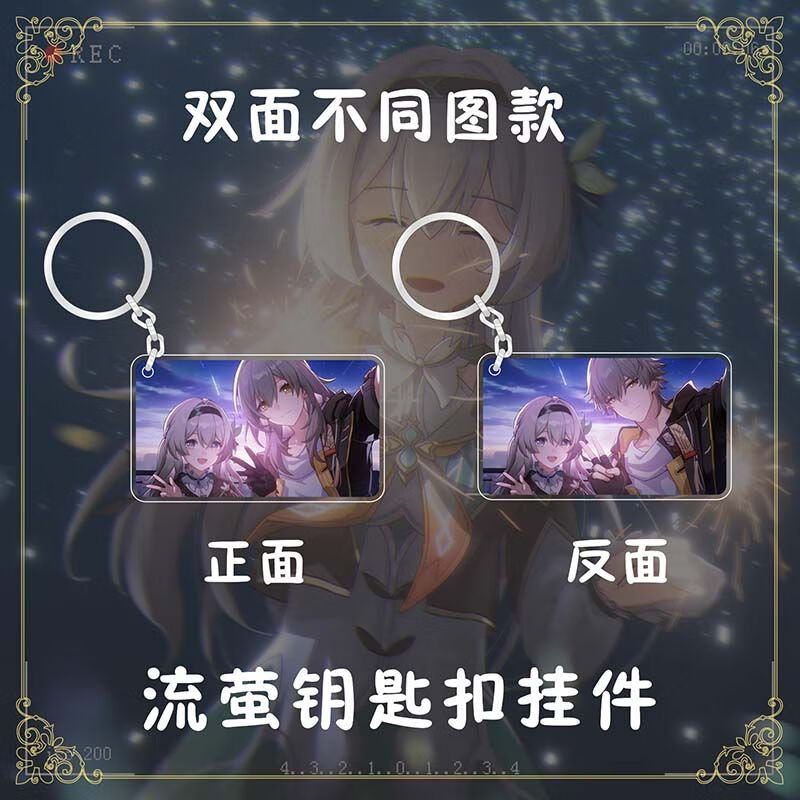 流萤开拓者星同人周边亚克力钥匙扣书包手机挂件 合照系列双面不同图