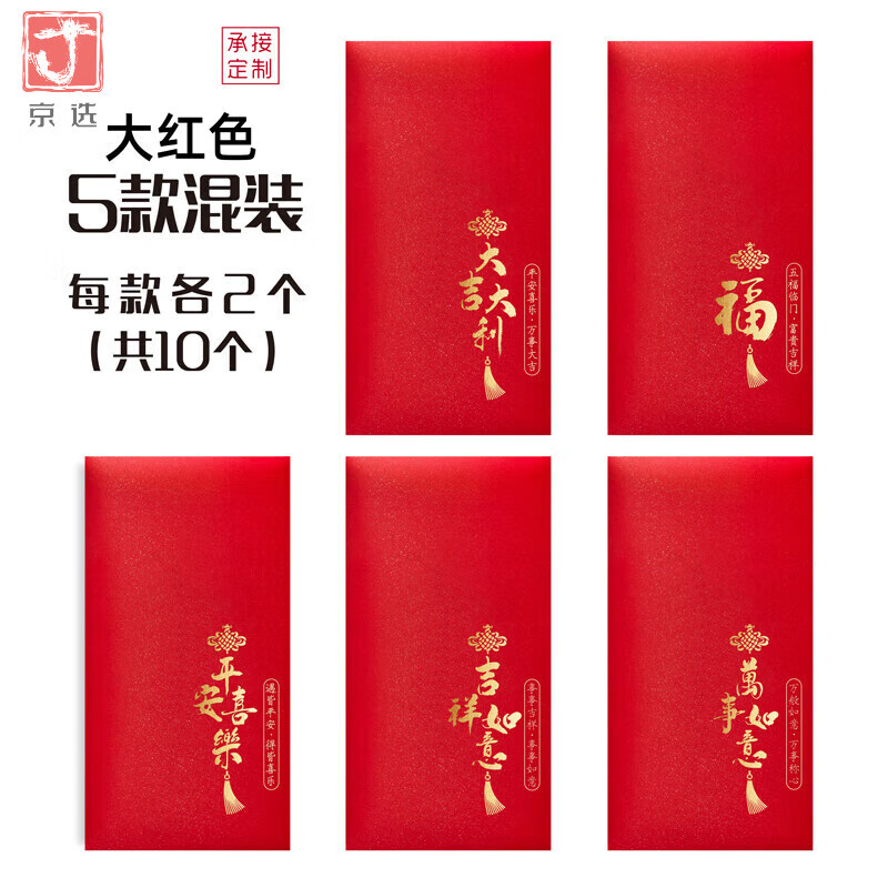 2026红包福大吉大利通用利是封回礼袋万元烫金单位工会定制LOGO 如意简约-四季5款 长款-[10个]直放100-4000元