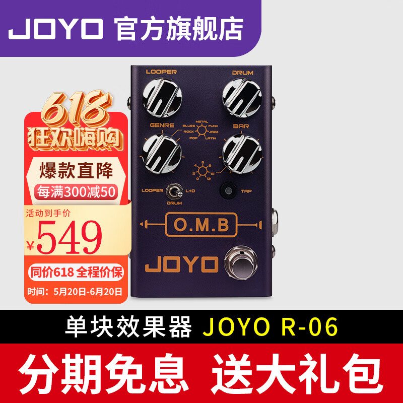 JOYO卓乐R06系列电吉他单块效果器过载失真looper鼓机八度IR加载器 JOYO R-06效果器  loop和鼓机