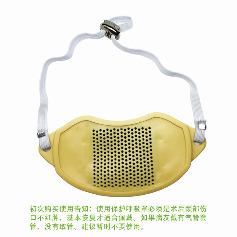 全喉切除专用防护罩防活性碳矽胶呼吸围罩电子发音护器全喉切除专用罩