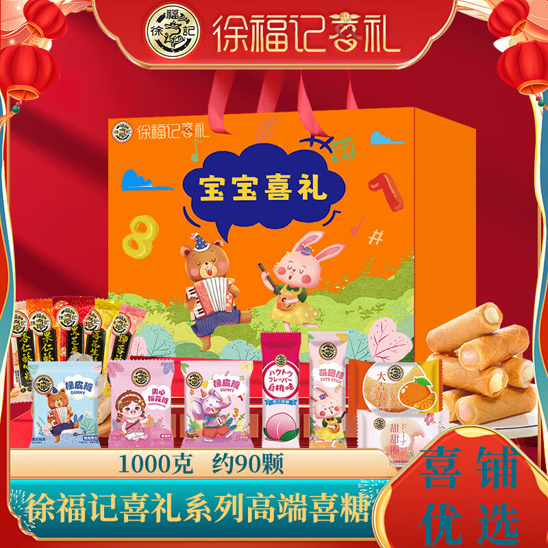 徐福记混合糖果礼盒1000克约90颗 儿童喜糖伴手礼糖果休闲零食伴手礼盒