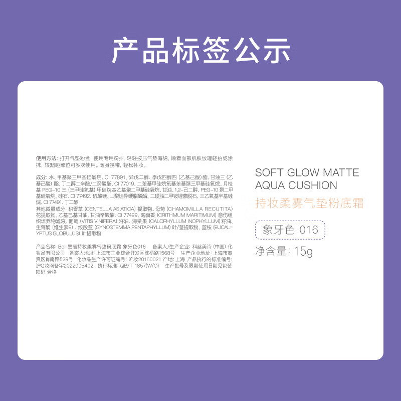 璧丽(Belli)美国护肤品气垫备孕妇女遮瑕bb霜隔离彩妆化妆品专用 016象牙白(保质期至26年10月)