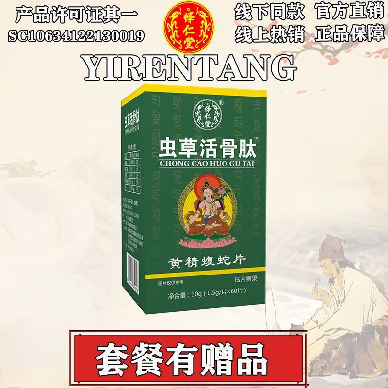 新升级 虫草活骨肽 药食同源 5送2包邮10送5黄精蝮蛇片非胶囊丹丸 三