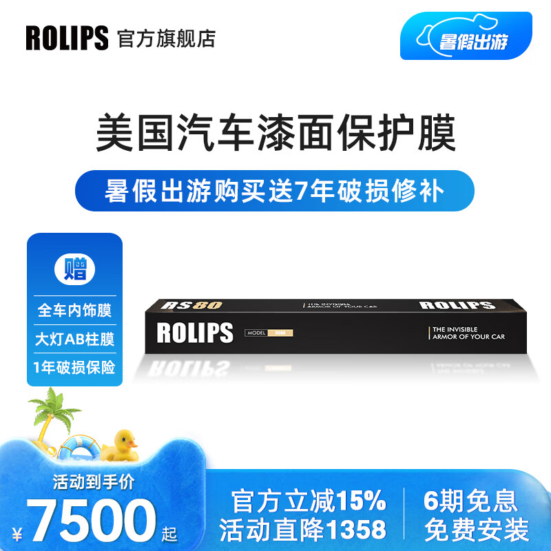 ROLIPS RS80汽车隐形车衣膜怎么样？看完体验测评再选，不踩坑-图片4