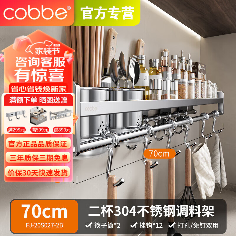 卡贝（cobbe）厨房置物架壁挂304不锈钢免打孔厨房用品刀架调料多功能收纳架 304不锈钢70cm双杯