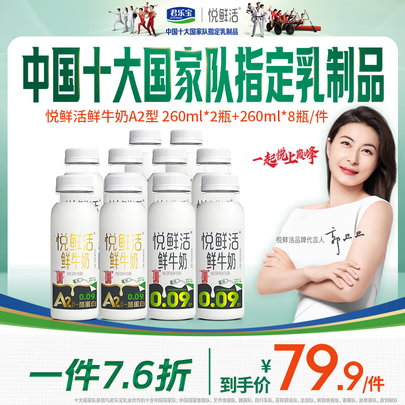 悦鲜活【徐明浩推荐】鲜牛奶 A2β-酪蛋白 低温奶 生牛乳 260ml 组合装 A2型260*2+260*8