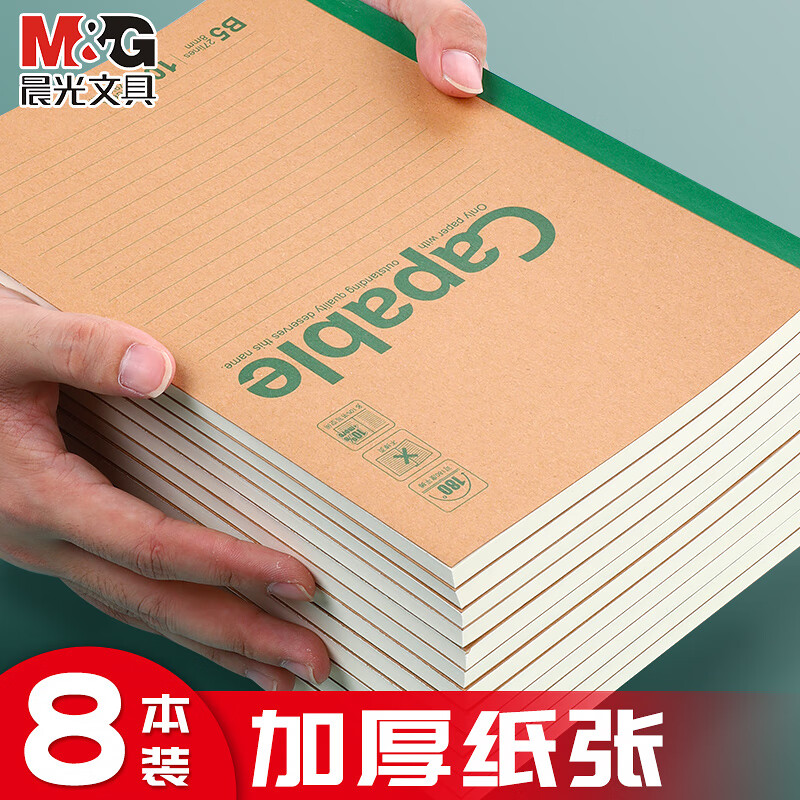 晨光(M&G)牛皮纸本子笔记本雅致办公本子学生软面抄厚本子加厚记事本简约大学生课堂笔记练习本横线本 B5牛皮纸封面【60张】4本