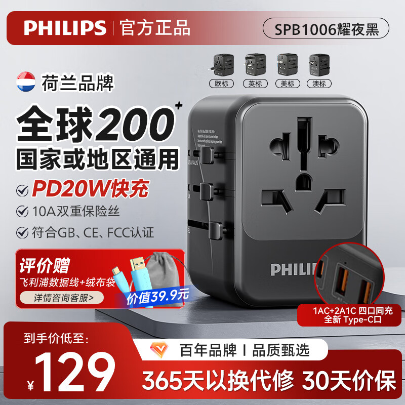 飞利浦（PHILIPS）20WPD快充 转换插头 插座转换器 全球国际旅行转换器 多国旅行转换插头日韩港澳欧洲美标澳标英标