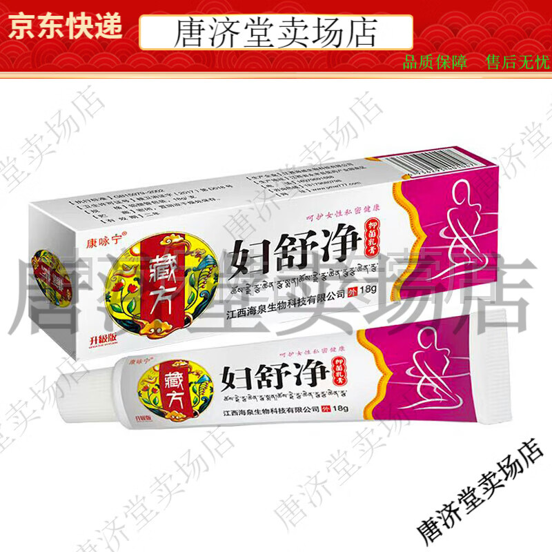 康咏宁藏方妇舒净抑菌乳膏18g女性私处护理妇科凝胶【jd健康大药房