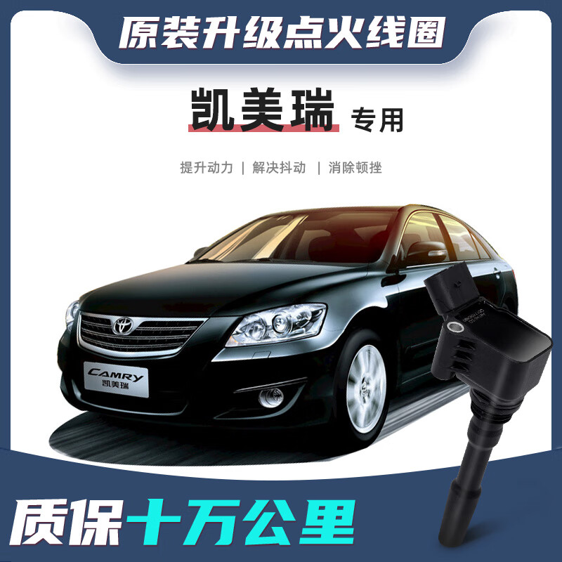 适配丰田凯美瑞点火线圈原装升级点火线圈专用汽车高压包 丰田凯美瑞