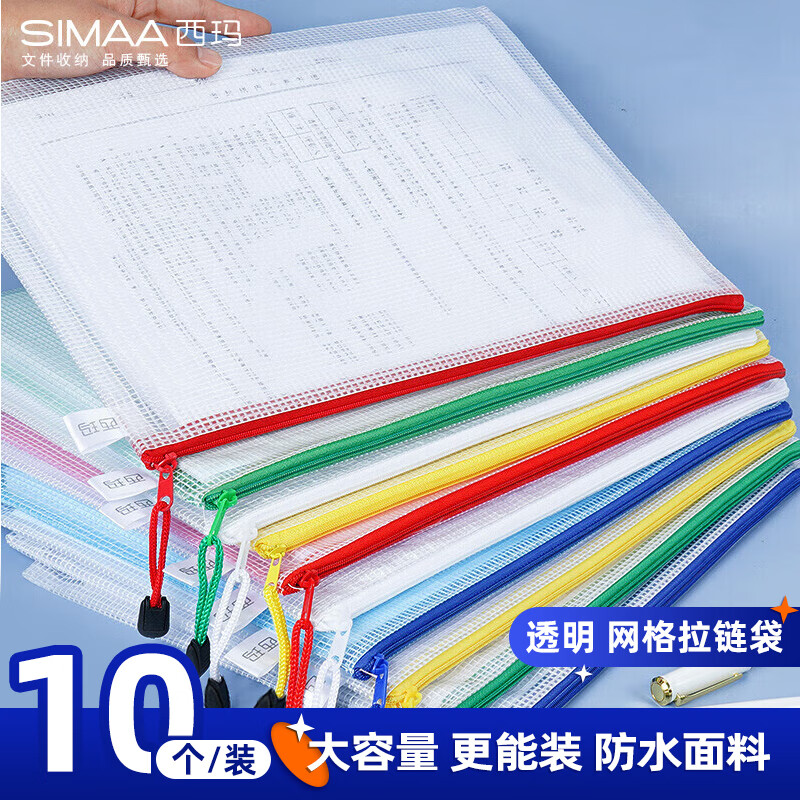 西玛（SIMAA）10只防水A4网格拉链袋 试卷收纳袋 文件袋资料袋科目袋 办公学习用品 6756