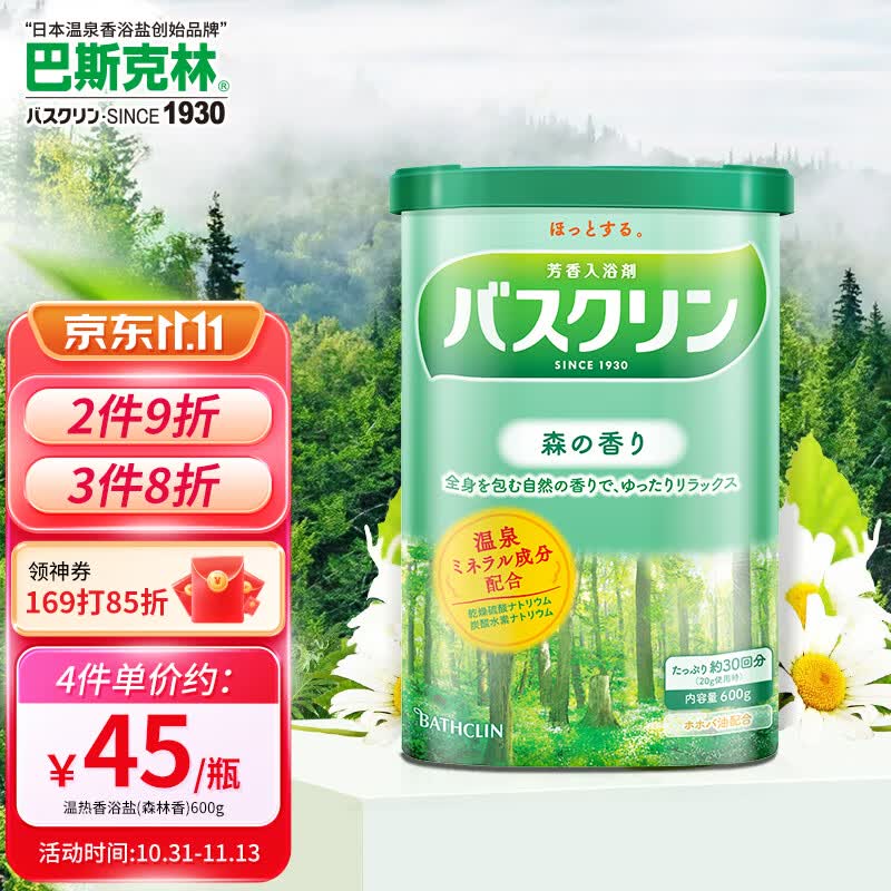 巴斯克林温热香浴盐 足浴泡澡泡脚粉（森林香）600g日本进口足浴泡浴盐怎么样,好用不?