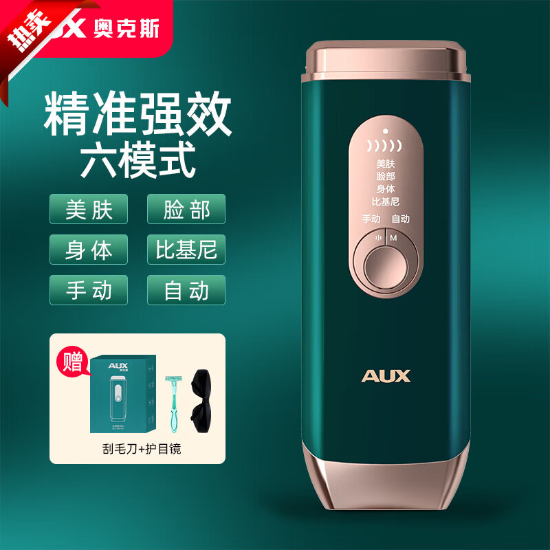 奥克斯(aux)冰点脱毛仪器家用全身腋下私处去毛女士专用剃毛机神器
