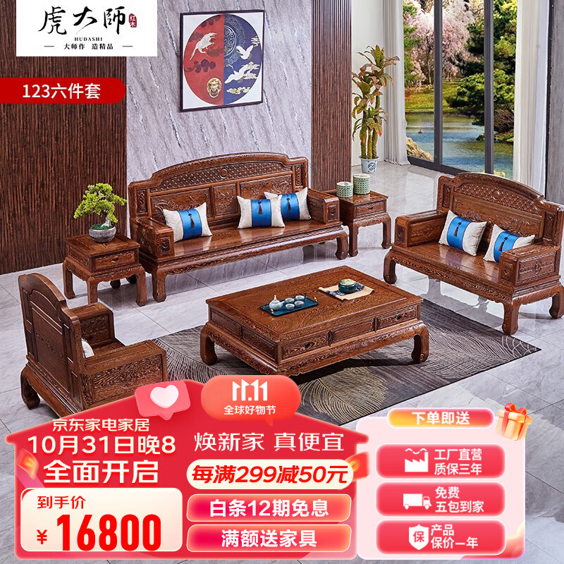 虎大师红木家具非洲鸡翅木（学名：非洲崖豆木）中式雕花古典榫卯整装大户型沙发六件套 沙发1+2+3六件套属于什么档次？