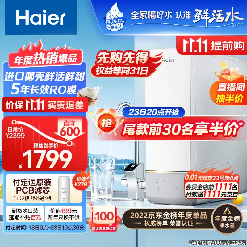 海尔（Haier）玉净鲜活水净水器家用净水机1000G大通量双出水厨下式RO反渗透直饮母婴直饮过滤器HRO10H11高性价比高么？