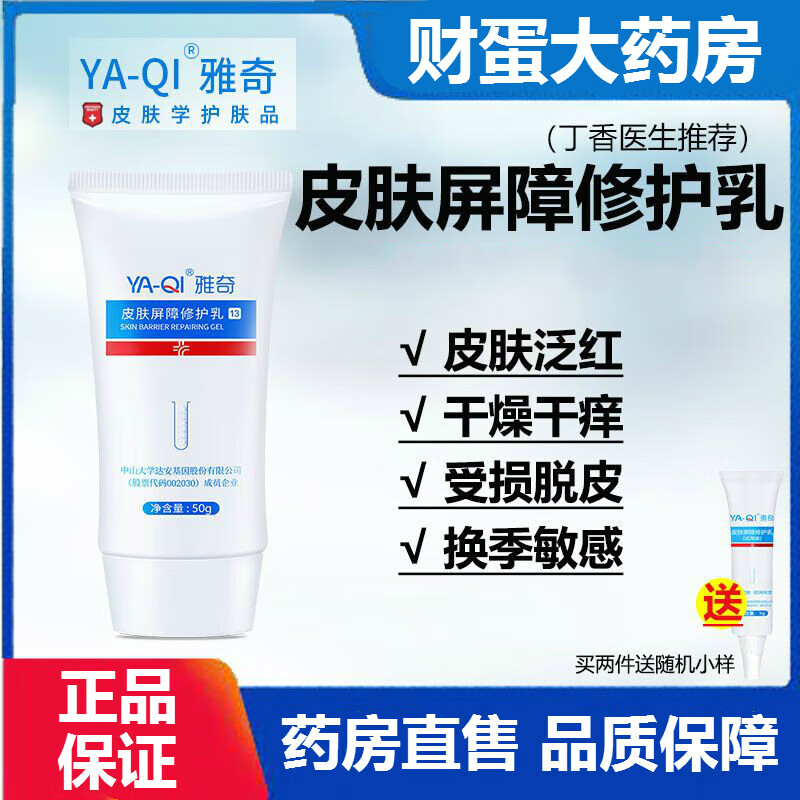 雅奇 皮肤屏障修护乳50g/支  保湿补水修护皮肤干燥皴皮皮肤滋润修护