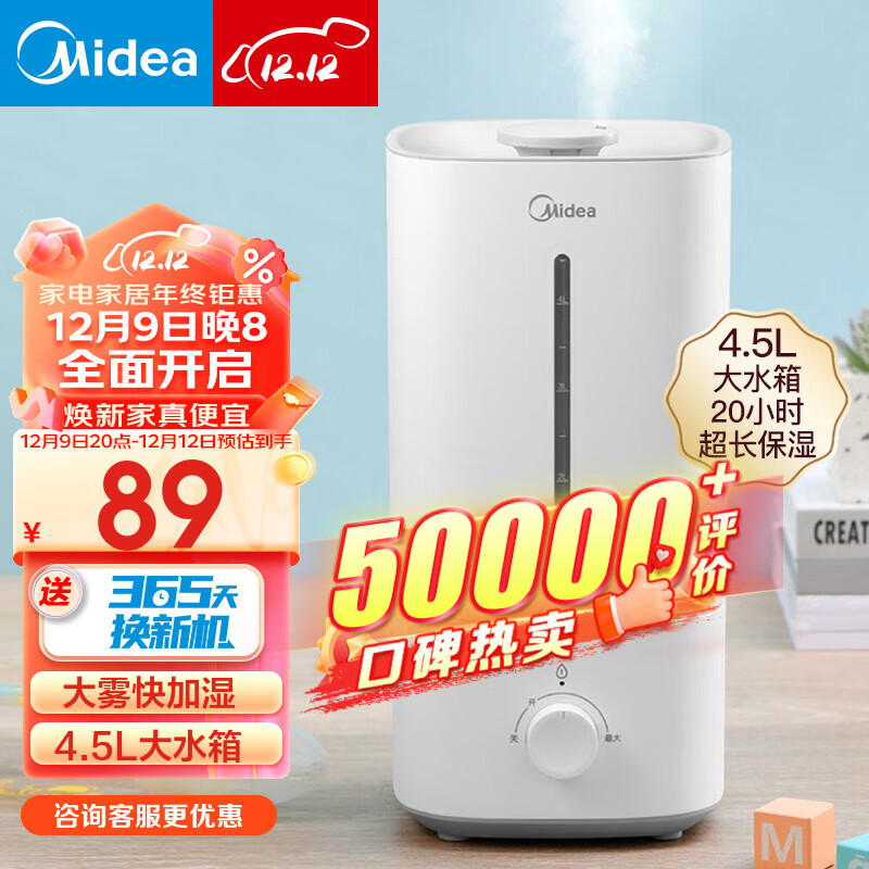 美的（Midea）加湿器卧室空气加湿器空气净化大容量家用办公室桌面婴儿低噪大喷雾迷你空调雾化加湿伴侣 SC-3G40A
