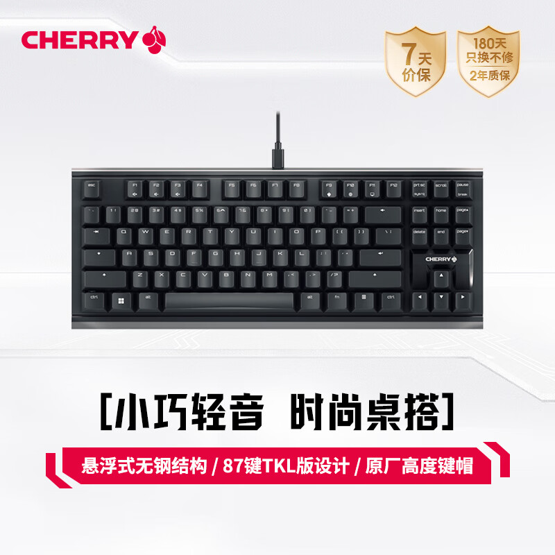 CHERRY樱桃 MX1.1机械键盘 G80-3910游戏键盘 悬浮式无钢结构 87键有线键盘 电脑键盘 黑色 红轴