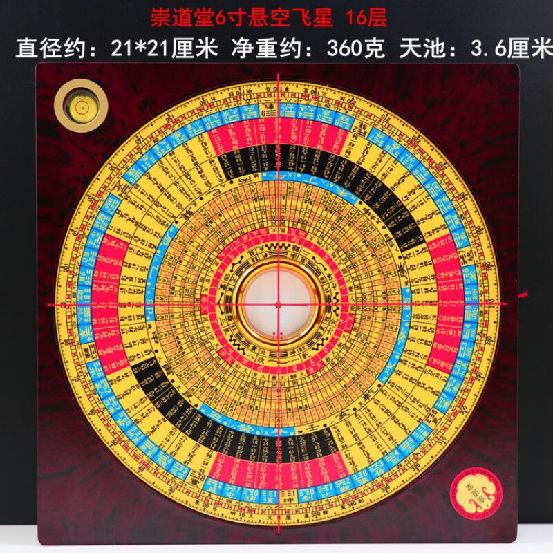 罗盘精品新款崇道堂李居明6寸16层李氏三元玄空飞星风水罗盘 罗盘精品