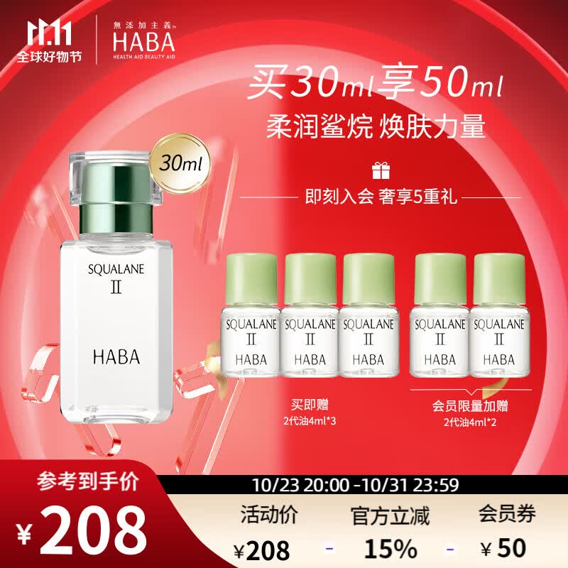 HABA鲨烷精纯美容油2代 植物角鲨烷原液精华油易吸收补水保湿 【经典装】2代鲨烷油30ml使用感如何?