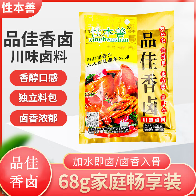 性本善品佳香卤川味卤料自家卤重庆卤料卤鸭肉排骨鸡爪 品佳香卤68克*3袋