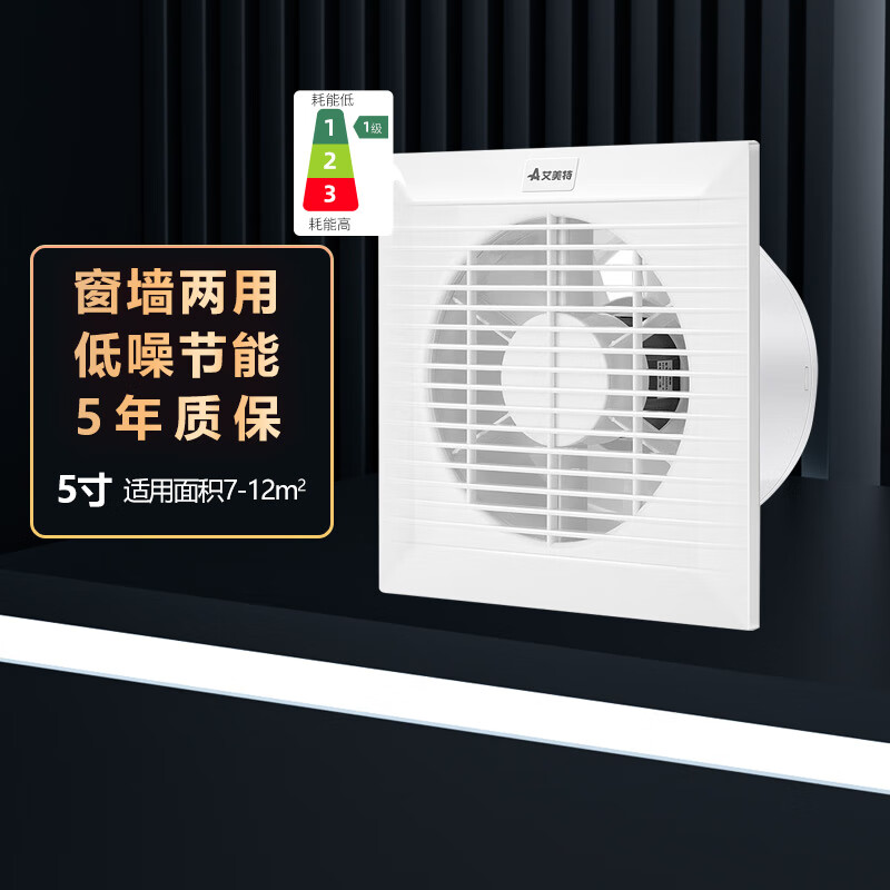 艾美特排气扇换气扇窗式卫生间通风厨房排烟换气排风低噪强力墙排抽风机 开孔120～140mm【5寸】SLIM5