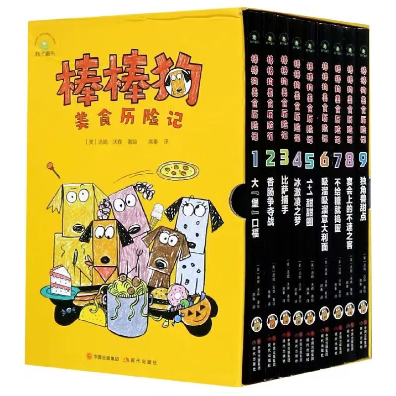 棒棒狗美食历险记全9册 7-10岁儿童成长故事书籍在爆笑的历险故事中
