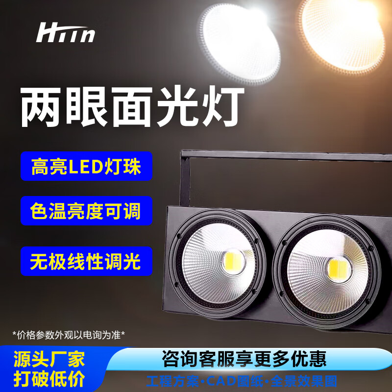 HTin雙頭面光燈舞臺cob面光燈雙眼面光燈婚慶演出面光燈束燈 H-X2