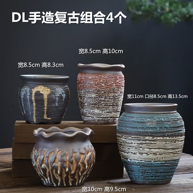 多肉花盆多肉老樁花盆大口徑陶瓷粗陶透氣創(chuàng)意大號(hào)撿漏處理小花盆 DL手造15組合4個(gè)