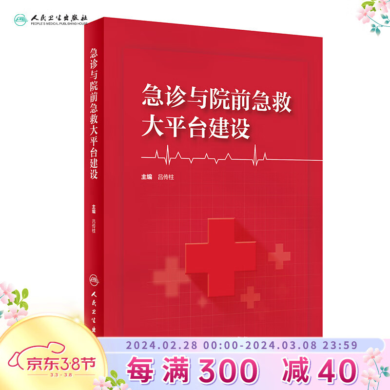 急诊与院前急救大平台建设 2024年1月参考高性价比高么？