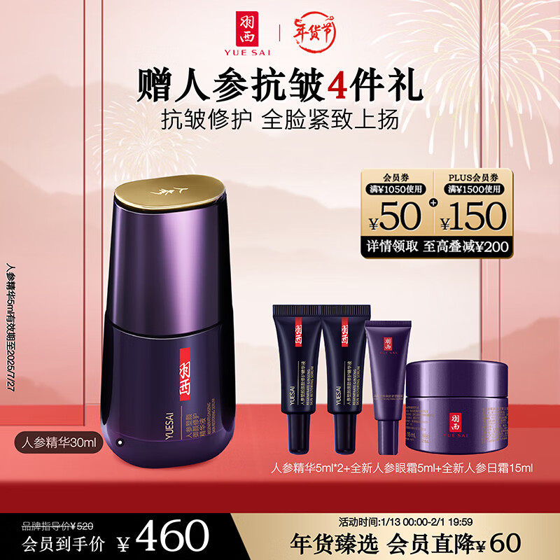 羽西人参精华液30ml抗皱补水淡化细纹新年礼物护肤品礼盒年货节送妈妈