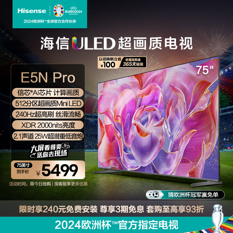海信75E5N Pro 75英寸ULED Smart TV平板电视怎么样？值得买吗？一文深入了解