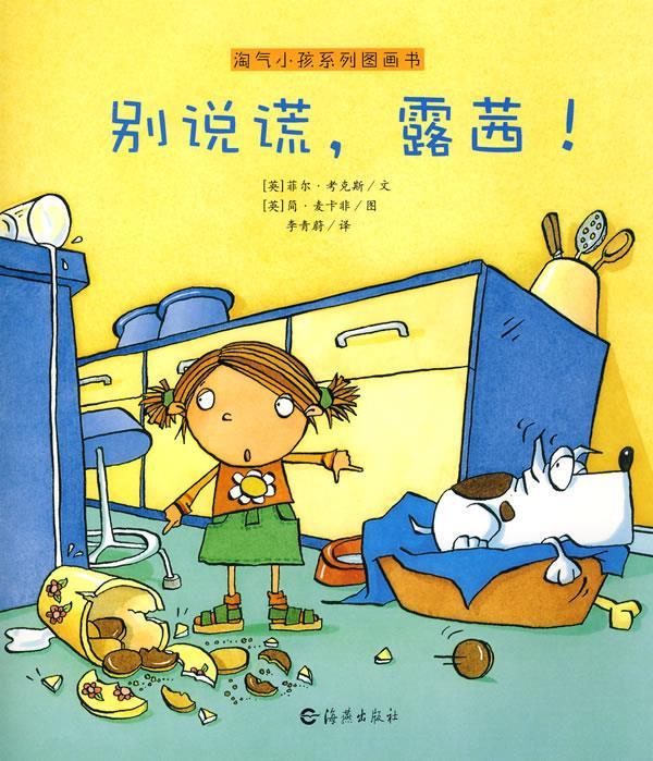 别说谎,露茜!【稀缺图书,放心购买】