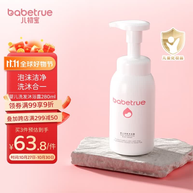 儿初宝（babetrue）婴儿洗发水沐浴露 二合一泡泡浴儿童宝宝新生儿洗护280ml怎么看?