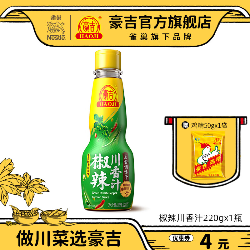豪吉麻辣川香汁220gx1瓶川式调味汁干锅椒辣酱调味酱 椒辣川香汁220g