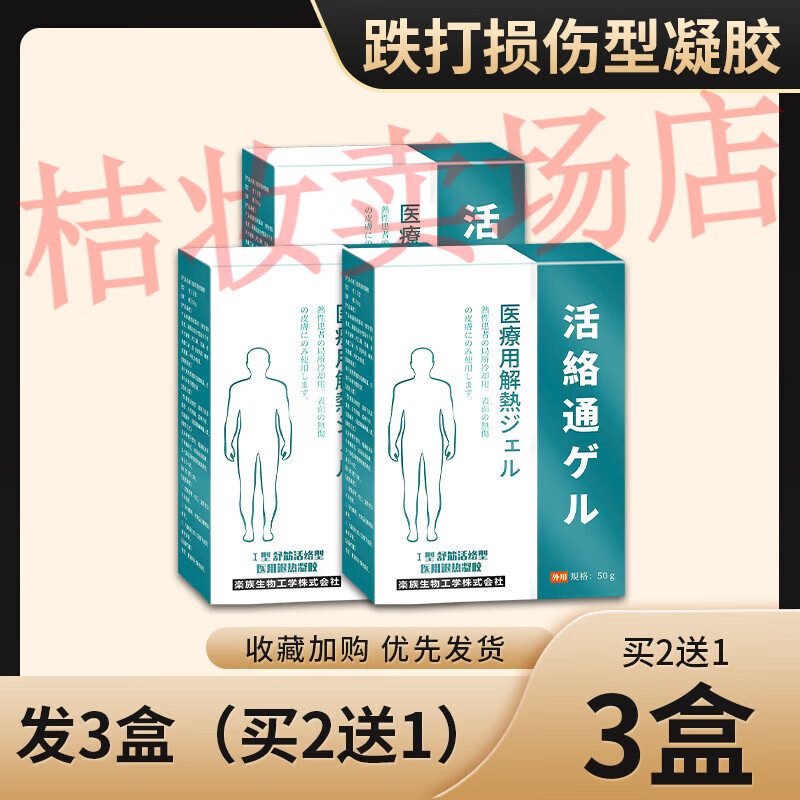 医用退热凝胶日本脚踝扭伤膏贴崴脚膏药伤筋动骨跌打损伤韧带拉伤专用