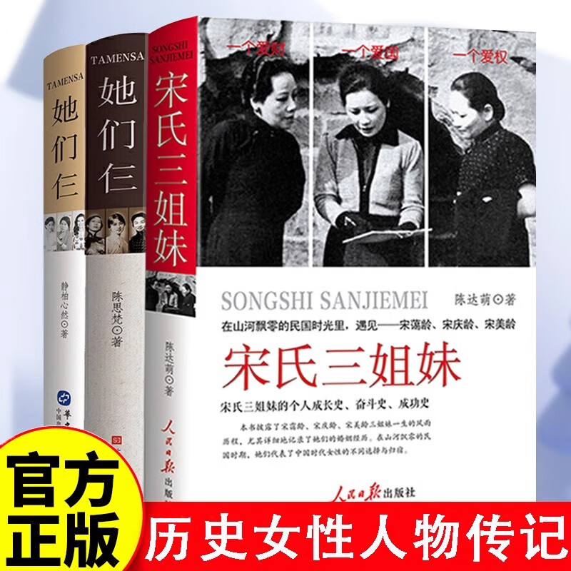 正版书籍中国女性人物传记 她们仨 在中国古代的历史长河里 遇见 吕雉