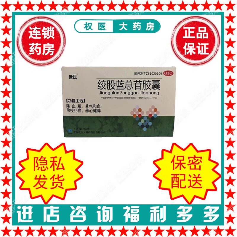[世民] 绞股蓝总苷胶囊 60mg*48粒/盒