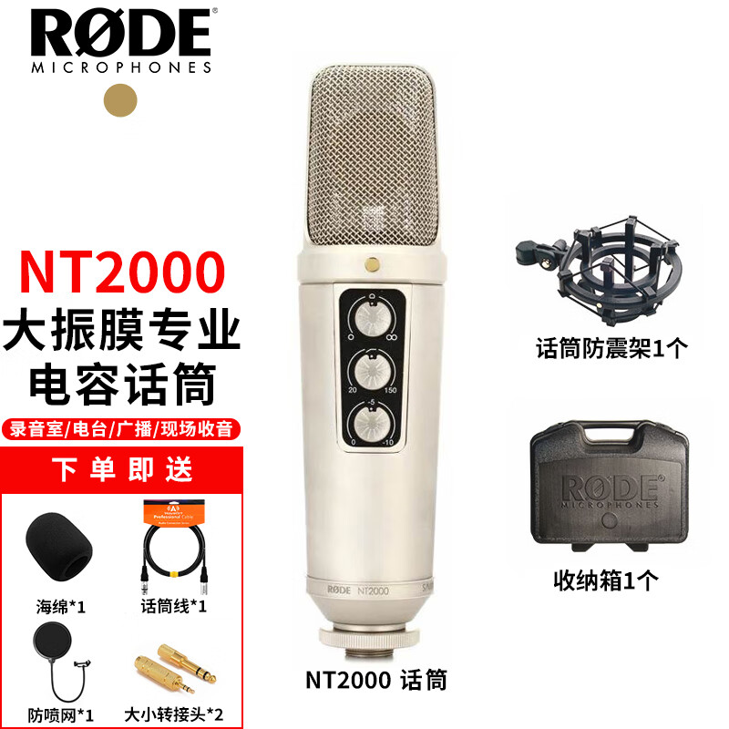 RODE 罗德 K2 NT2000 大震膜麦克风电子管录音话筒专业人声录制配音 NT2000标配+赠品