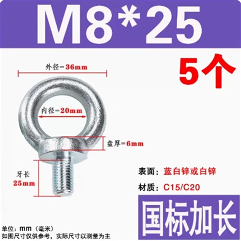 斯汀旭加长镀锌吊环螺丝全牙吊环螺栓圆环螺钉起重吊环 国标M8*25(5个)