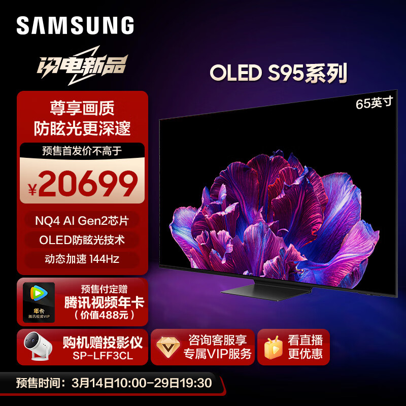 三星推出 S95D 系列 OLED 量子点电视新品：65/77 英寸 20699/30699 元