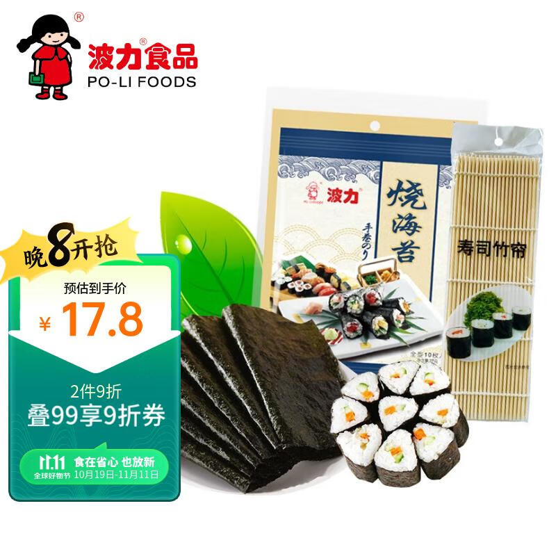 波力海苔片寿司海苔紫菜包饭无添加寿司卷食材27克（约10片）赠竹帘怎么看?